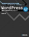 WordPress 2.7対応「導入&カスタマイズ」実践ガイド―個人ブログも企業サイトも簡単&無料で構築できる!
