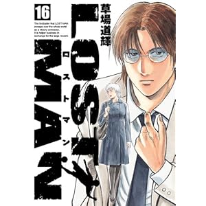 LOST MAN 16 (�r�b�O�R�~�b�N�X)