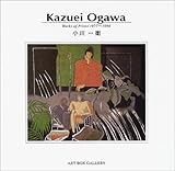 Kazuei Ogawa―Works of prints 1977~1996 (ART BOX/GALLERYシリーズ)-