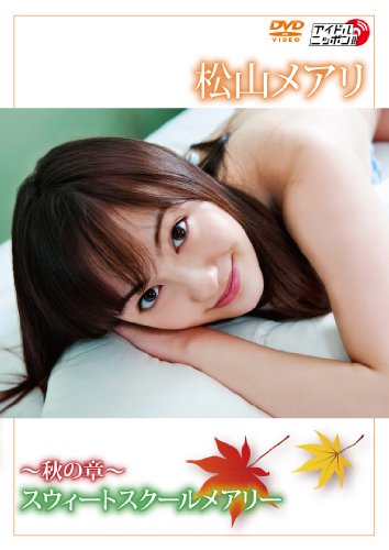 松山メアリのアイテム画像