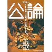 ブラスト公論―誰もが豪邸に住みたがってるわけじゃない