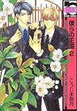 僕らの王国 (2) (新装版) (ビーボーイコミックス)