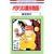 �p�^������������! (2) (�ԂƂ��COMICS (2793))