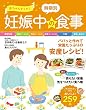 赤ちゃんすくすく 時期別 妊娠中の食事