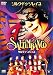 サルティンバンコ [DVD]