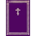 Slavonic-Russia, Ukraine, Byelarus Bible-FL-Old Church Slavonic