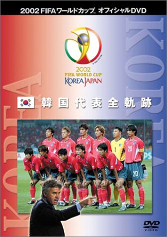 Cover image : FIFA 2002 ワールドカップ オフィシャルDVD 韓国代表 全軌跡