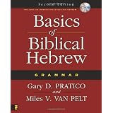 Basics of Biblical Hebrew Grammar: Second Edition ~ Gary Davis Pratico