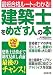 建築士をめざす人の本〈’08年版〉―最短合格ルートがわかる! 4415203329 JPEG画像(小)