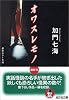 オワスレモノ (光文社文庫)