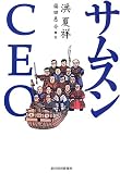 サムスンCEO