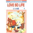 ＬＯＶＥ ＳＯ ＬＩＦＥ ８<br>こうち 楓　 <br>420円<br>ISBN:9784592192381　