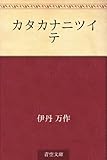カタカナニツイテ