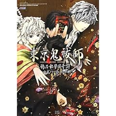 東京鬼祓師 鴉乃杜學園奇譚 公式パーフェクトガイド (アトラスファミ通)