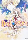 DOLLマスター!―サイレントの魔女 (コバルト文庫)