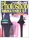 アッと驚く達人の技 Photoshop実践技&ウラ技大全 for Windows―5.0/5.5/6.0/7.0対応 (アッと驚く達人の技)