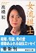 女流棋士 (講談社文庫)