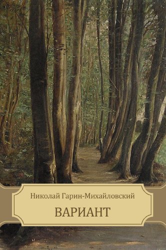 Variant (Russian Edition)