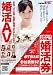 婚活AV。 [DVD]
