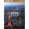 virtual trip 空撮 東京夜景 TOKYO TWILIGHT FROM THE AIR HD SPECIAL EDITION(HD DVD+DVDツインフォーマット)