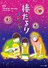 椿だより (EDGE COMIX)