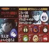 ガシャポン サウンドロップコンパクト エヴァンゲリヲン新劇場版:序 第弐集 全8種セット