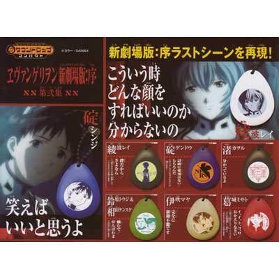 ガシャポン サウンドロップコンパクト エヴァンゲリヲン新劇場版:序 第弐集 全8種セット