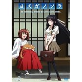 ヨスガノソラ　２ [DVD]