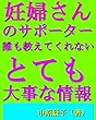 妊婦さんのサポーター誰も教えてくれないとても大事な情報