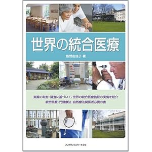 フェイシャルリフレクソロジー 飯野由佳子(監訳)