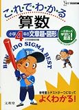 これでわかる算数小学4年の文章題・図形 (シグマベスト)