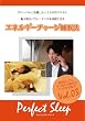 エネルギーチャージ睡眠術 [DVD]