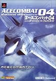 エースコンバット04 シャッタードスカイパーフェクトガイド (The PlayStation2 BOOKS)