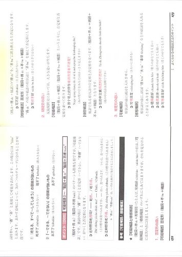 完全マスター中国語の文法