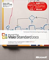 Visio Standard 2003 アカデミック版