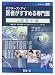 ドクターズ・アイ 医者がすすめる専門医 VOL.33―五十肩