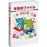 年賀状ファイル　辰