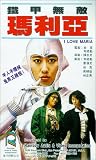 I Love Maria by Tai Seng Entertainment