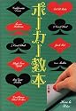 ポーカー教本