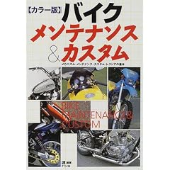 �J���[�� �o�C�N�����e�i���X&�J�X�^���\���J�j�Y���E�����e�i���X�E�J�X�^���E���X�g�A�̊�{