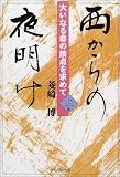 ������̖閾���\�傢�Ȃ閽�̐ړ_�����߂āq�㊪�r/�H�� ��