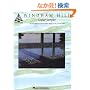 Windham Hill Guitar Sampler: 18 Transcriptions from the Modern Masters of the Acoustic Guitar