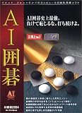 AI囲碁 2004 for Windows