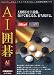 AI囲碁 2004 for Windows