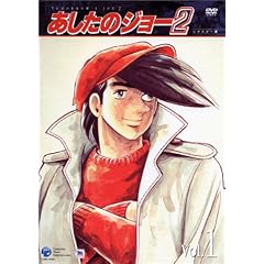 あしたのジョー2 VOL.1