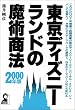 �����f�B�Y�j�[�����h�̖��p���@�q2000�N�Łr (YELL books)