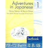 Adventures in Japanese (Level 1) Workbook (Level 1) (Japanese Edition) ~ Naomi Omizo