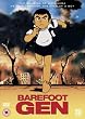 Barefoot Gen and Barefoot Gen 2 [DVD]
