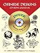 Chinese Designs CD-ROM and Book (Black-And-White Electronic Design) by Dover