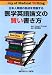 ���ܿͱѸ�μ�������������رѸ���ʸ�θ���������Joy of Medical Writing